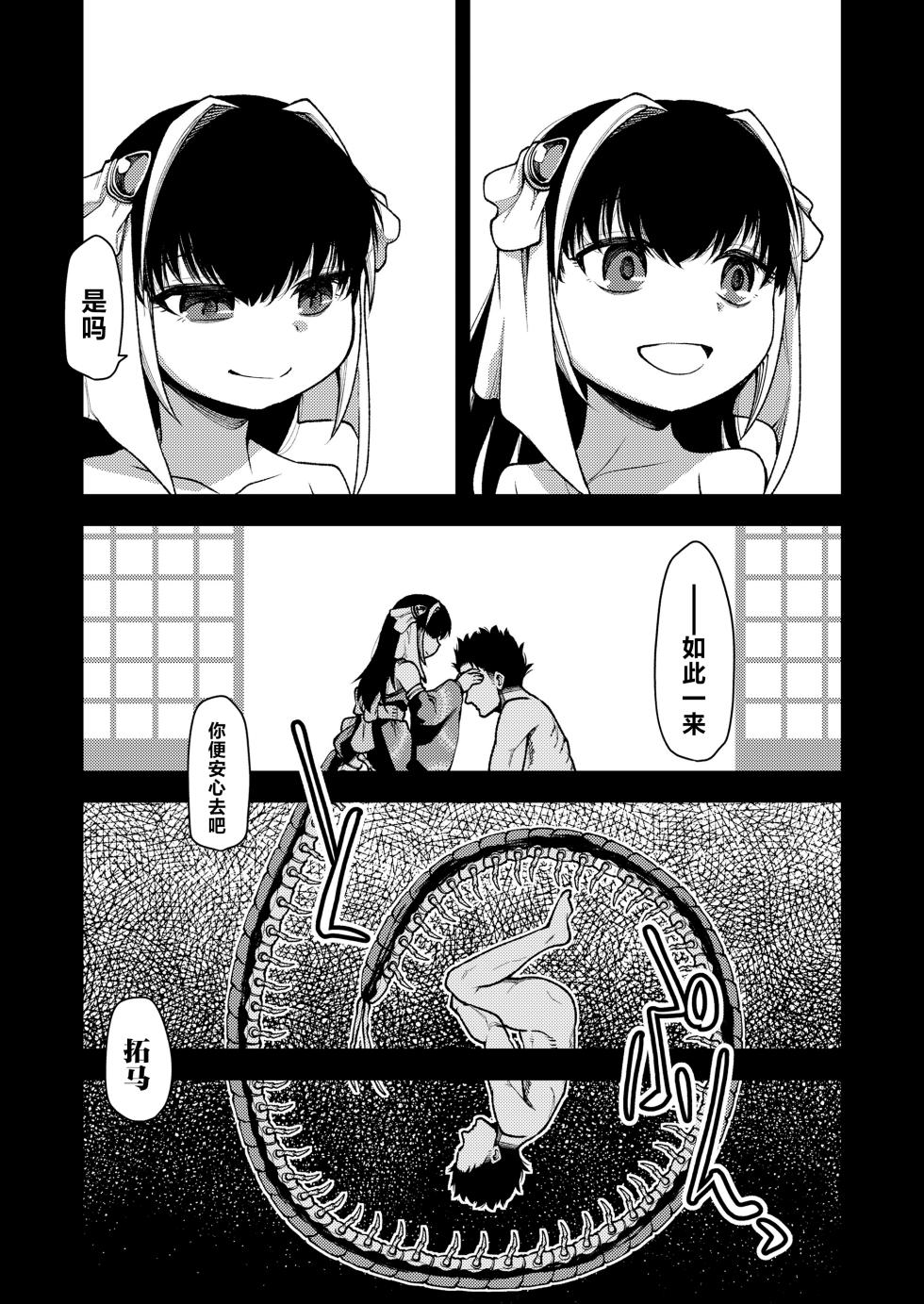 [Oyabe Ryo] Tsui made, Anata to | 携手于你，直至终焉 (Towako Oboro Emaki Hiro) [Chinese] [吗喽汉化组] - Page 17