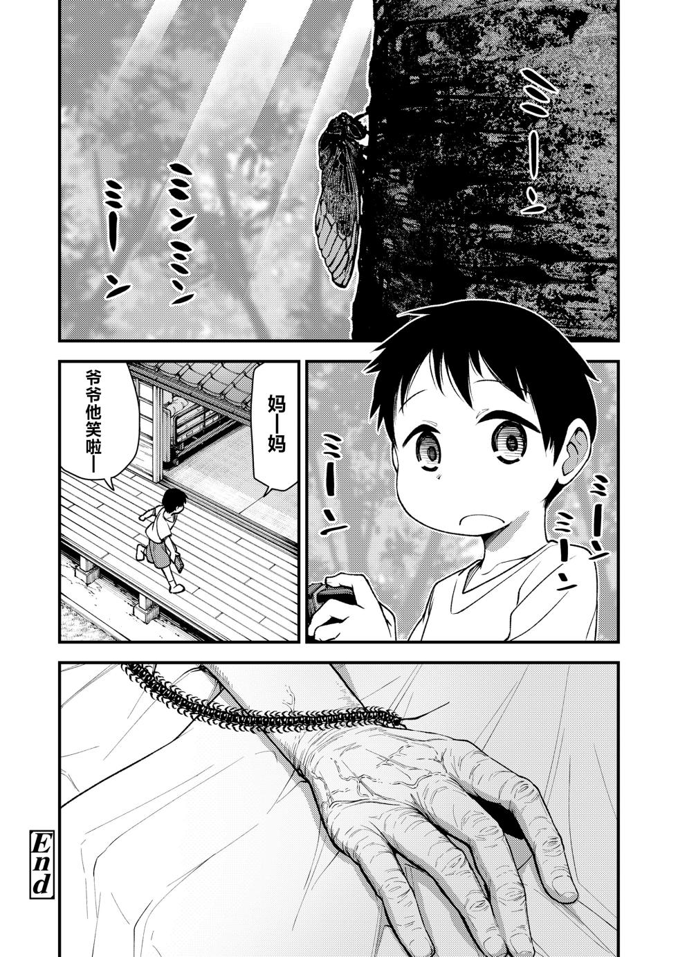 [Oyabe Ryo] Tsui made, Anata to | 携手于你，直至终焉 (Towako Oboro Emaki Hiro) [Chinese] [吗喽汉化组] - Page 18