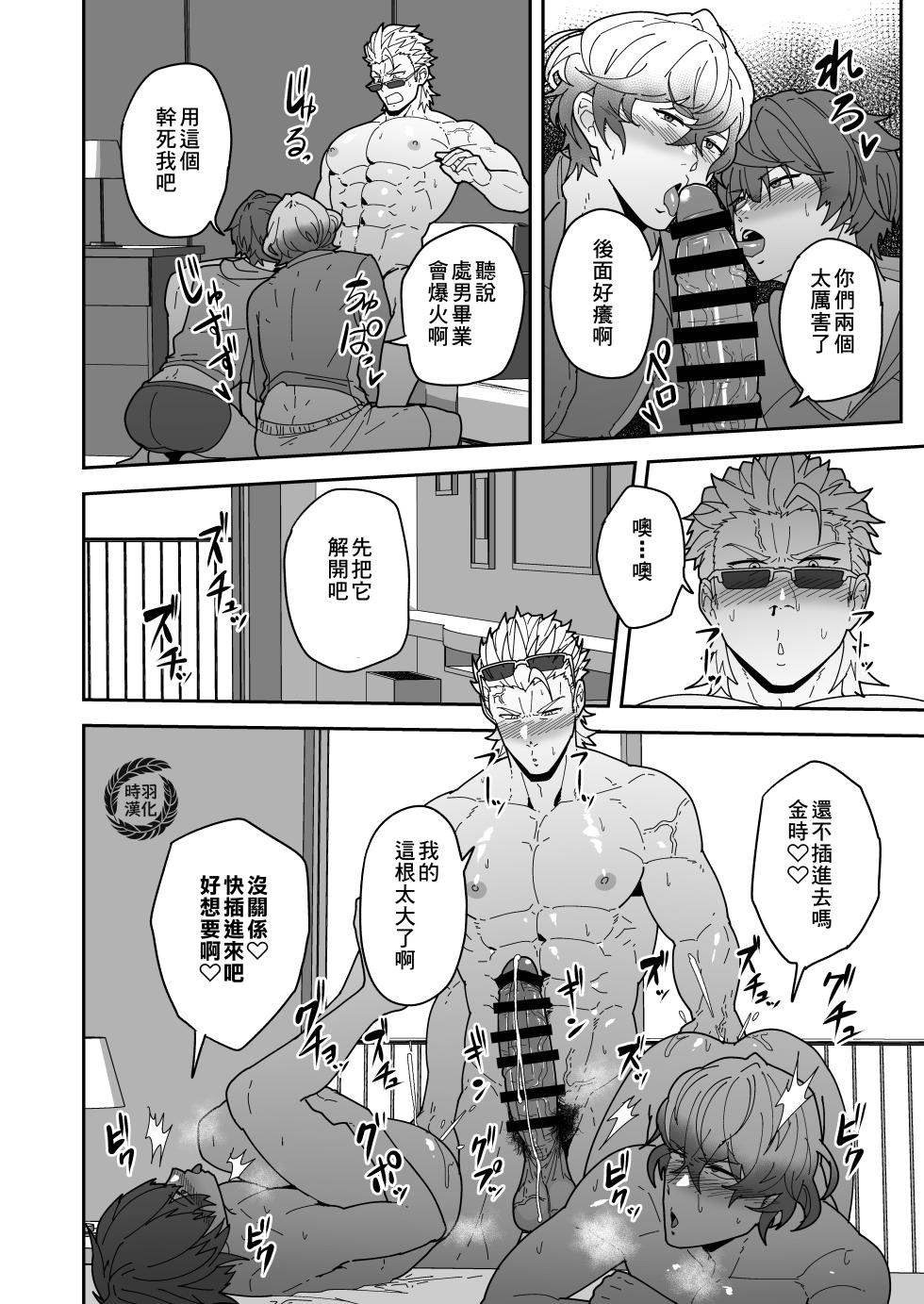 [PULIN Nabe (kakenari)] Chaldea Buzz Summer Hotel | 迦勒底英灵殿 夏日中的酒店 (Fate/Grand Order) [Chinese] [时羽汉化] [Digital] - Page 21