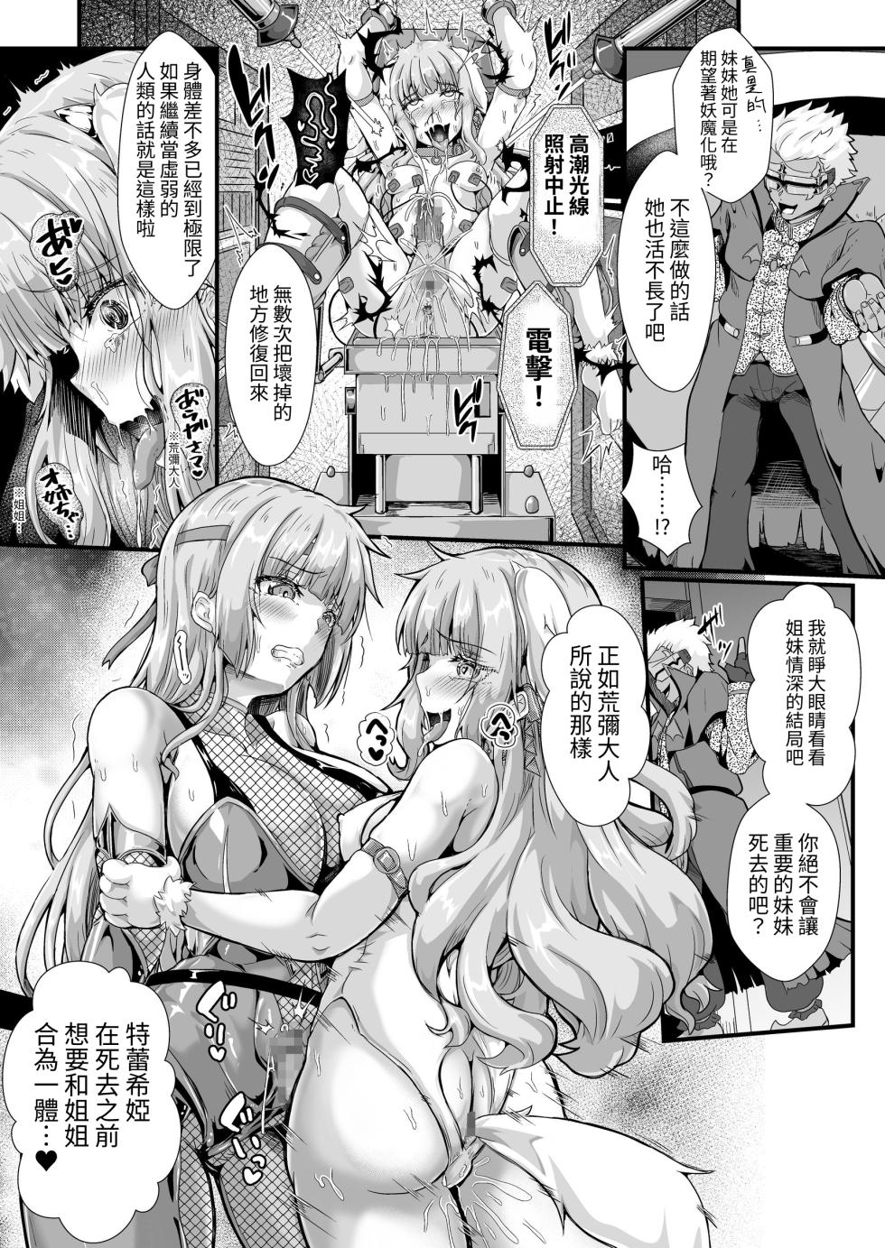 [Seika Kairaku Shoten (Eltoria, Misakana)] Taimanin Alicia no Junan ~Youma ni Haiboku Shita Taimanin wa Akuochi Sennou Choukyou~ [Chinese] - Page 14
