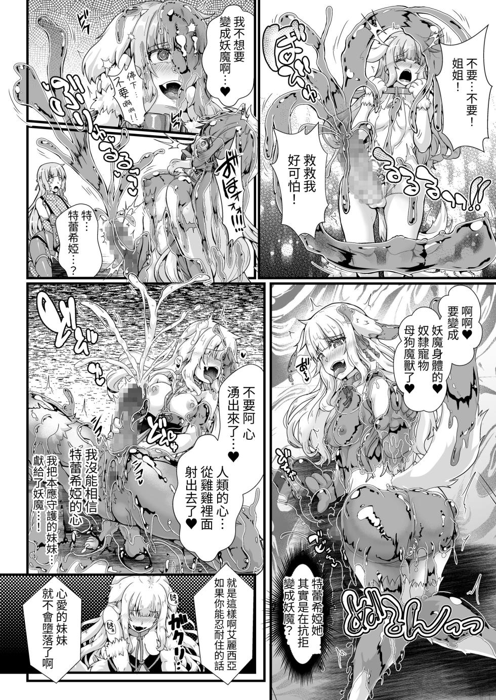 [Seika Kairaku Shoten (Eltoria, Misakana)] Taimanin Alicia no Junan ~Youma ni Haiboku Shita Taimanin wa Akuochi Sennou Choukyou~ [Chinese] - Page 19