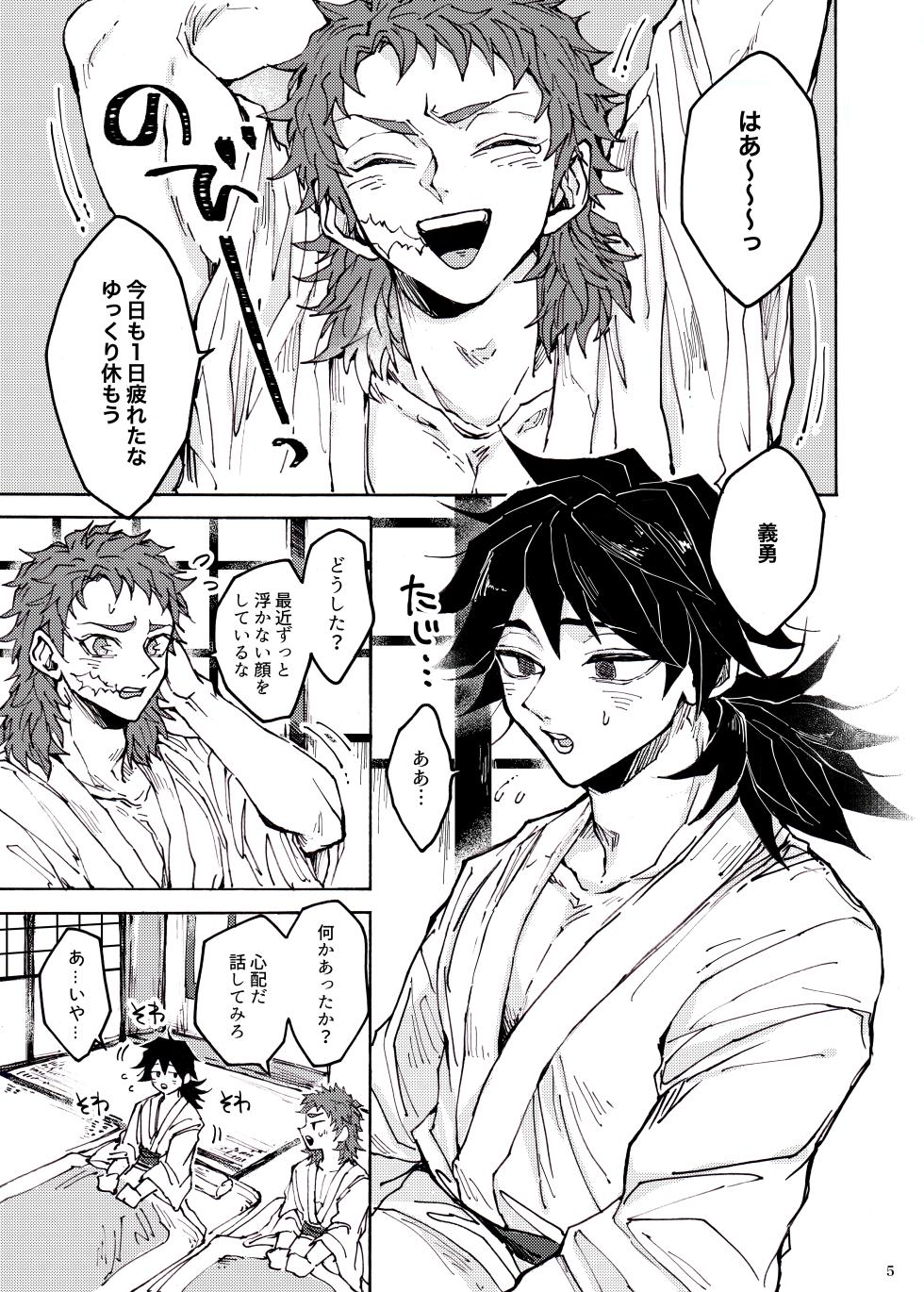 [Kuri~mu Pan (Konsui)] Shinyuu no ×× o shiboru koto ni narimashite (Kimetsu no Yaiba) [Digital] - Page 2