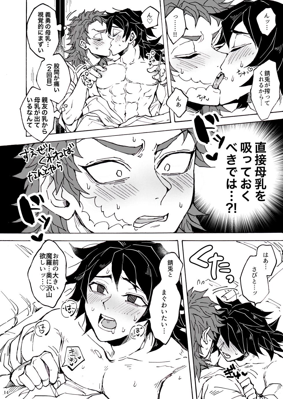 [Kuri~mu Pan (Konsui)] Shinyuu no ×× o shiboru koto ni narimashite (Kimetsu no Yaiba) [Digital] - Page 11