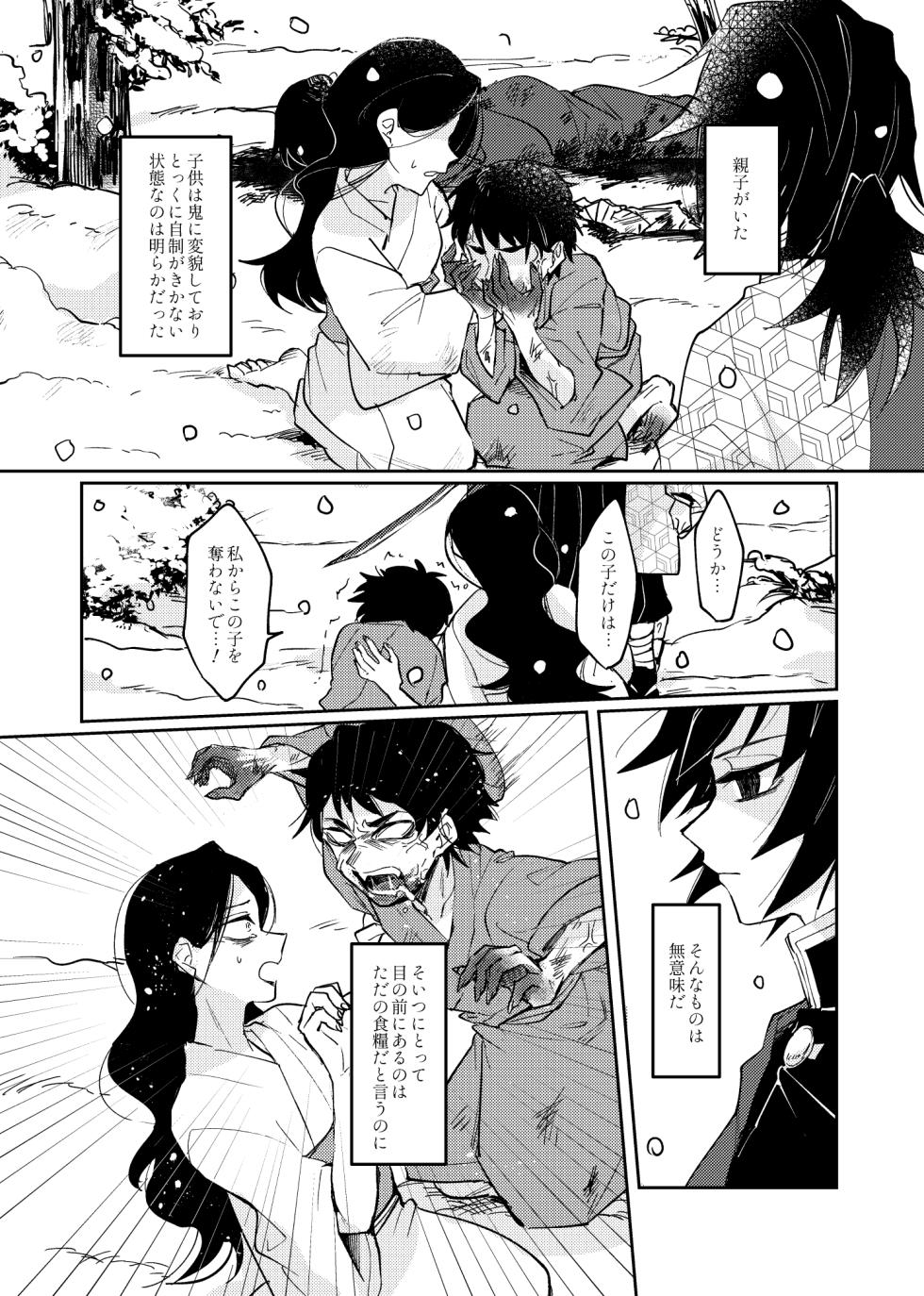 [Penkinuritate (Nuritate penki)] Yaenaru Toshitsuki (Kimetsu no Yaiba) [Digital] - Page 4
