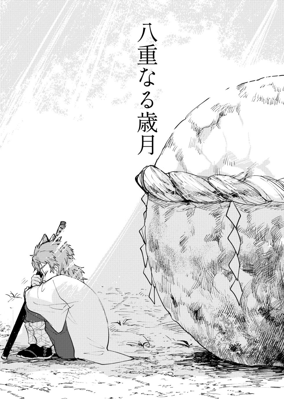 [Penkinuritate (Nuritate penki)] Yaenaru Toshitsuki (Kimetsu no Yaiba) [Digital] - Page 7