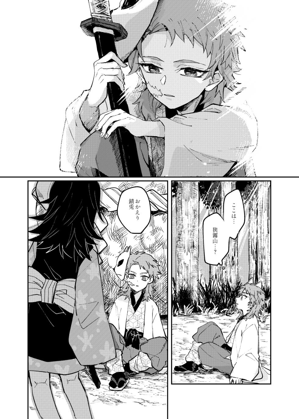 [Penkinuritate (Nuritate penki)] Yaenaru Toshitsuki (Kimetsu no Yaiba) [Digital] - Page 8
