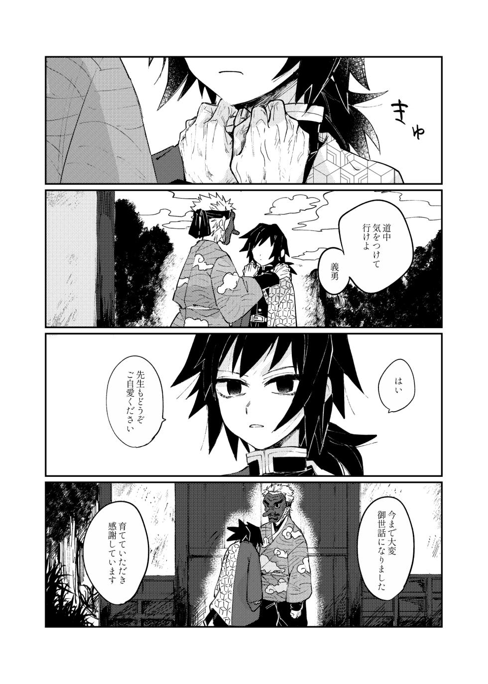 [Penkinuritate (Nuritate penki)] Yaenaru Toshitsuki (Kimetsu no Yaiba) [Digital] - Page 11
