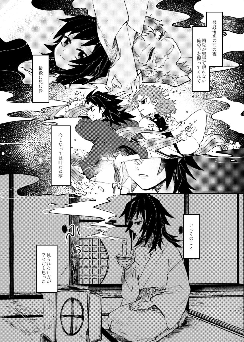 [Penkinuritate (Nuritate penki)] Yaenaru Toshitsuki (Kimetsu no Yaiba) [Digital] - Page 13
