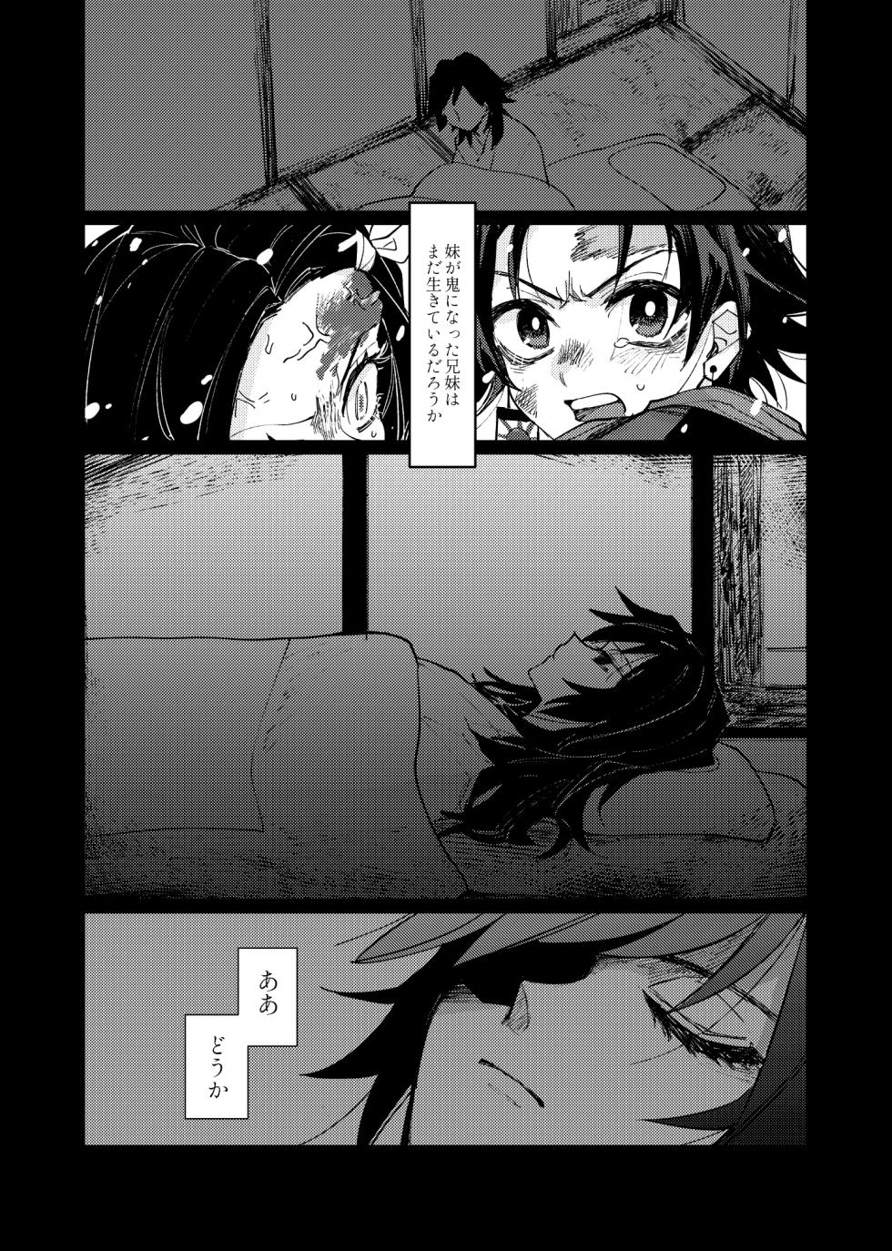 [Penkinuritate (Nuritate penki)] Yaenaru Toshitsuki (Kimetsu no Yaiba) [Digital] - Page 14