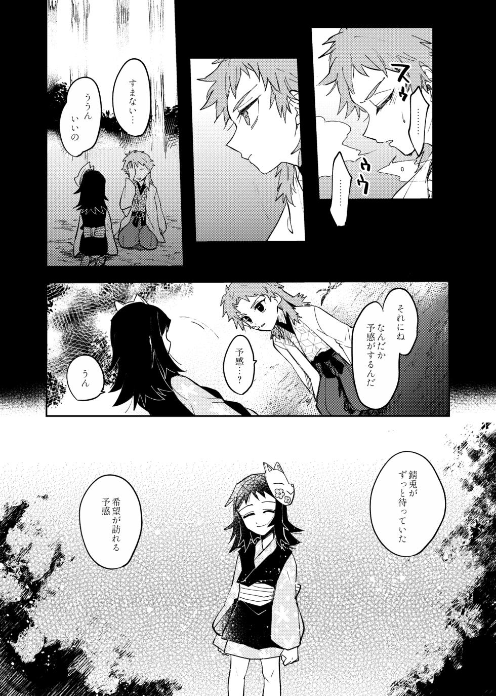 [Penkinuritate (Nuritate penki)] Yaenaru Toshitsuki (Kimetsu no Yaiba) [Digital] - Page 20