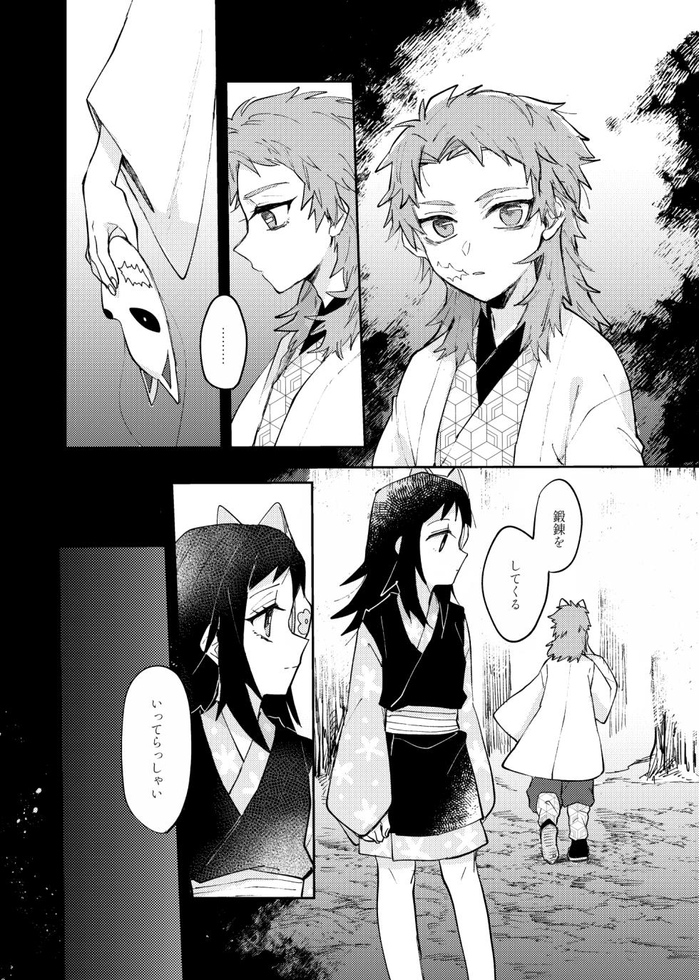 [Penkinuritate (Nuritate penki)] Yaenaru Toshitsuki (Kimetsu no Yaiba) [Digital] - Page 21