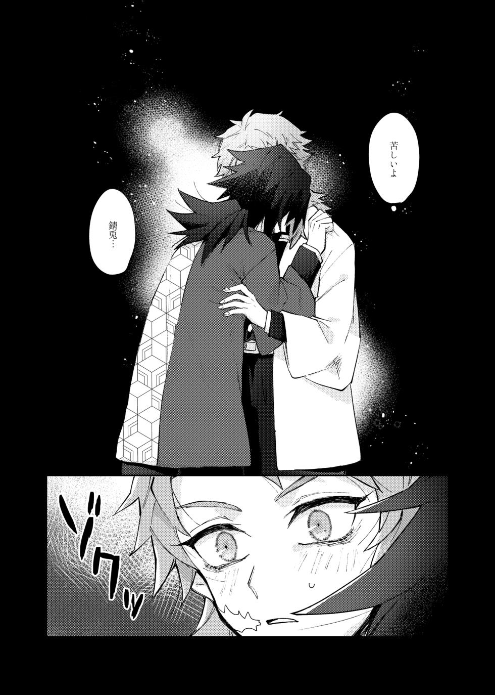 [Penkinuritate (Nuritate penki)] Yaenaru Toshitsuki (Kimetsu no Yaiba) [Digital] - Page 32
