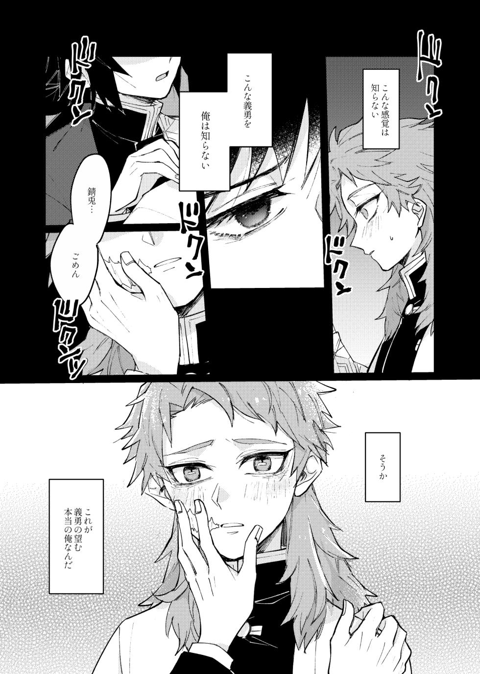 [Penkinuritate (Nuritate penki)] Yaenaru Toshitsuki (Kimetsu no Yaiba) [Digital] - Page 33
