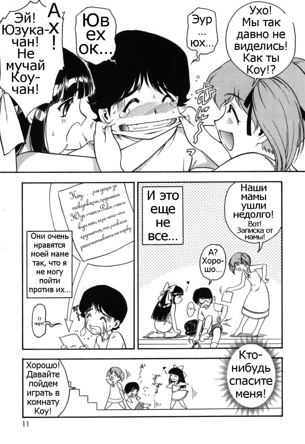 [Nanjou Asuka] Itazura Koneko Twins [Russian] [Psih] - Page 13