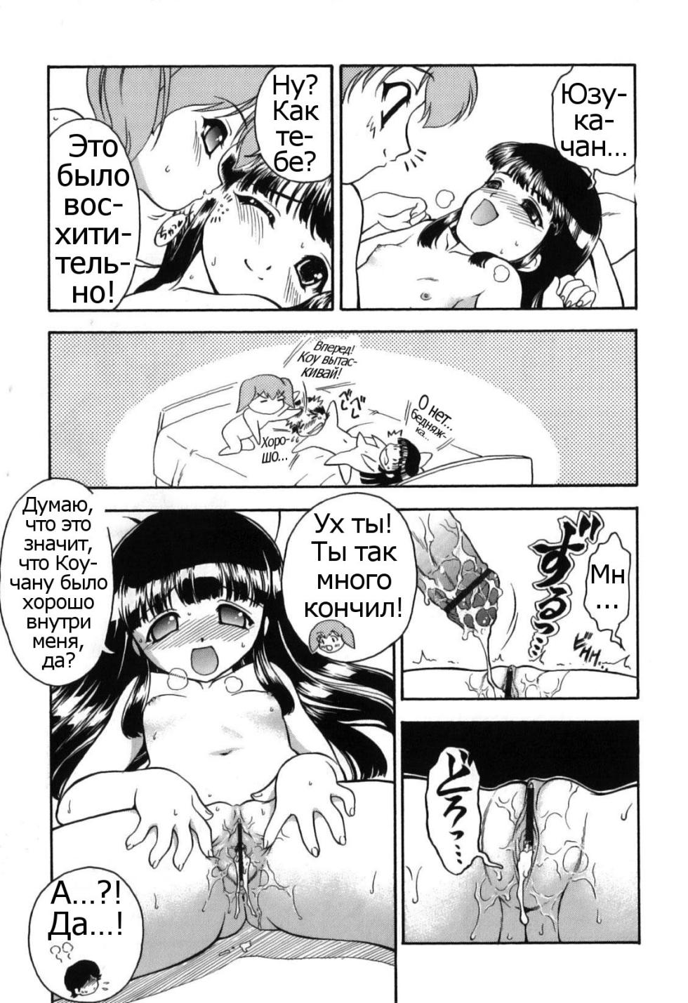 [Nanjou Asuka] Itazura Koneko Twins [Russian] [Psih] - Page 31