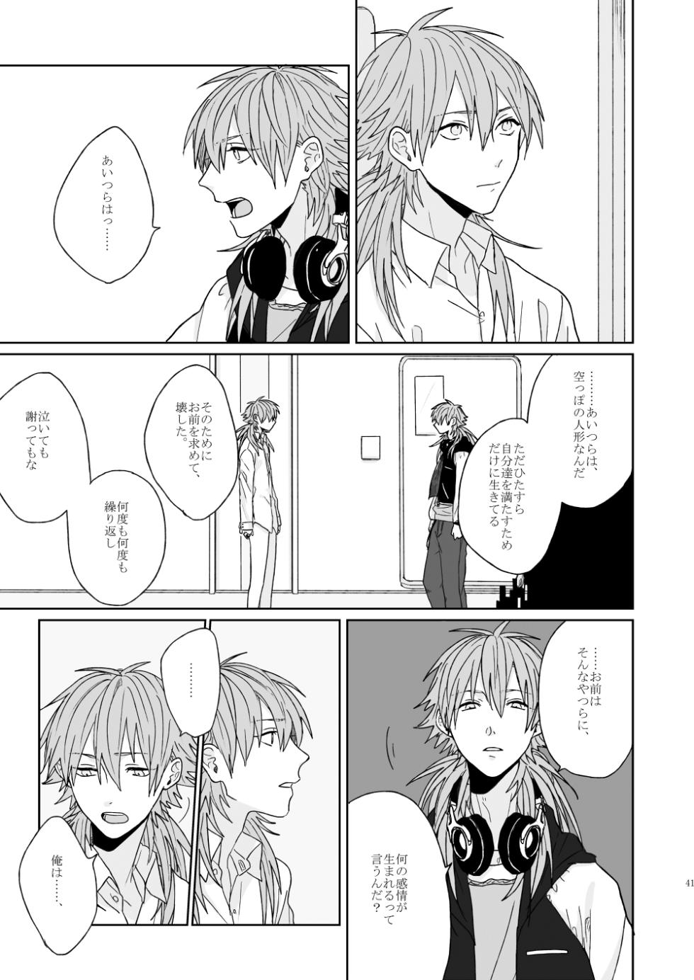 [zgf! (Jitero)] Living dolls (DRAMAtical Murder) [Digital] - Page 39