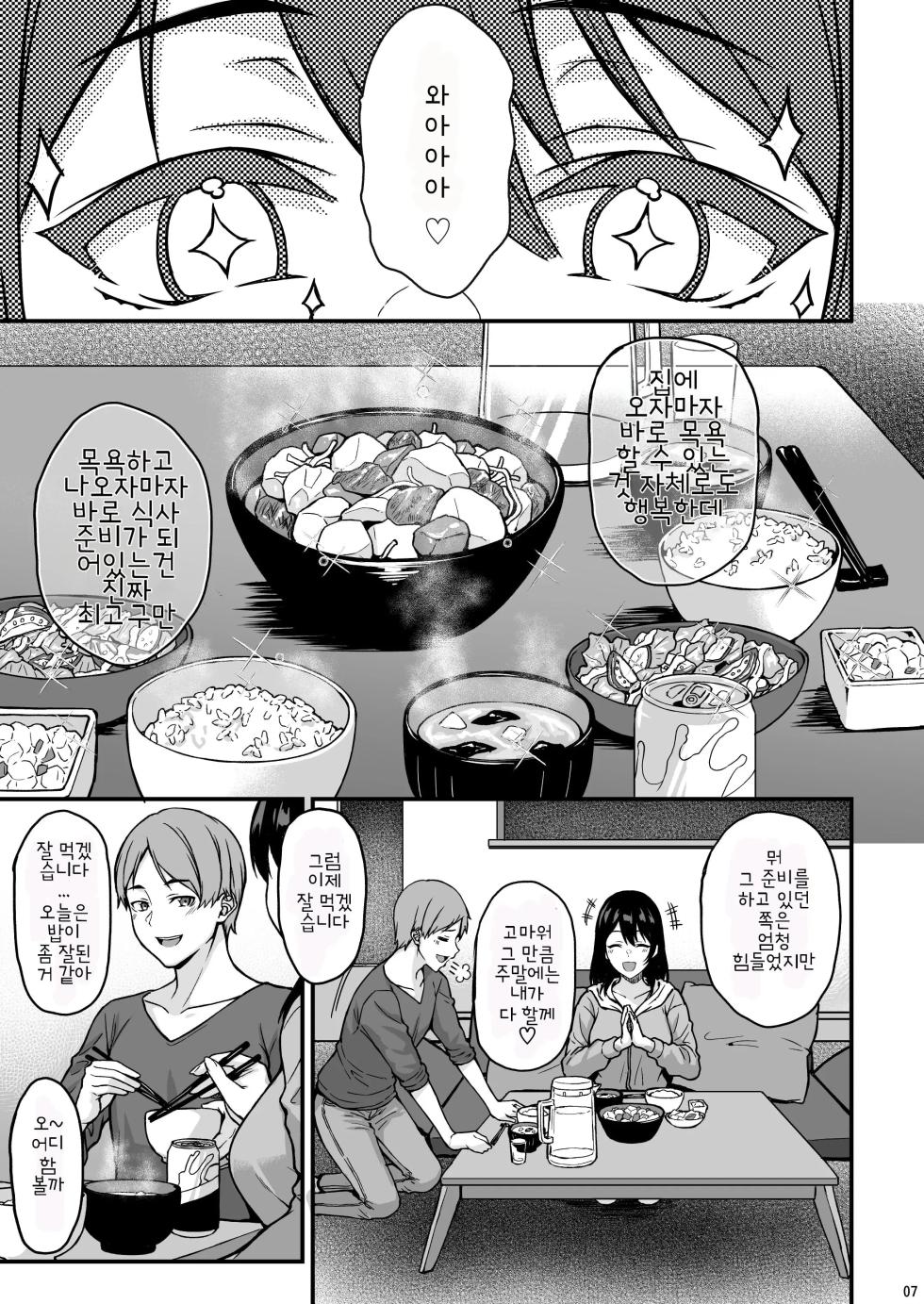 [Tonpuuratei (Saemon)] Shuumatsu dakara Ippai Ichaicha Shi yo | 주말이니까 잔뜩 이챠이챠 하자♡ [Korean] [Digital] - Page 6