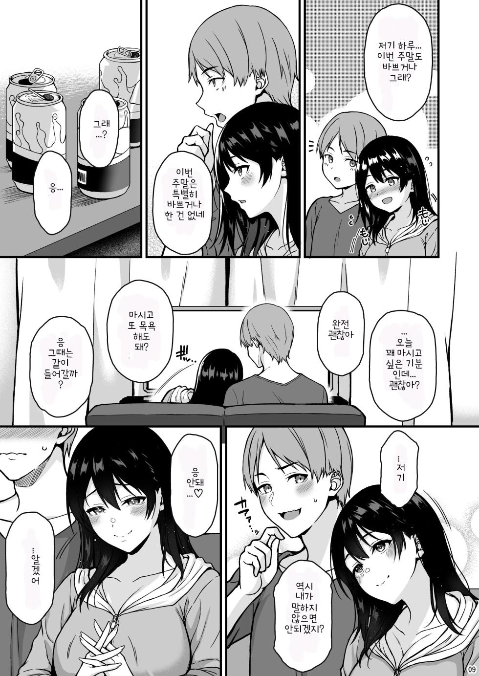 [Tonpuuratei (Saemon)] Shuumatsu dakara Ippai Ichaicha Shi yo | 주말이니까 잔뜩 이챠이챠 하자♡ [Korean] [Digital] - Page 8