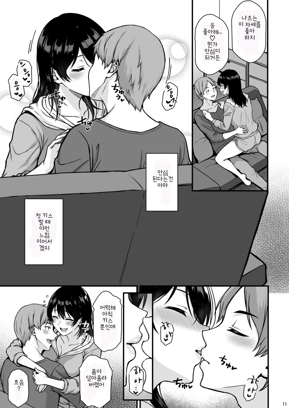 [Tonpuuratei (Saemon)] Shuumatsu dakara Ippai Ichaicha Shi yo | 주말이니까 잔뜩 이챠이챠 하자♡ [Korean] [Digital] - Page 10