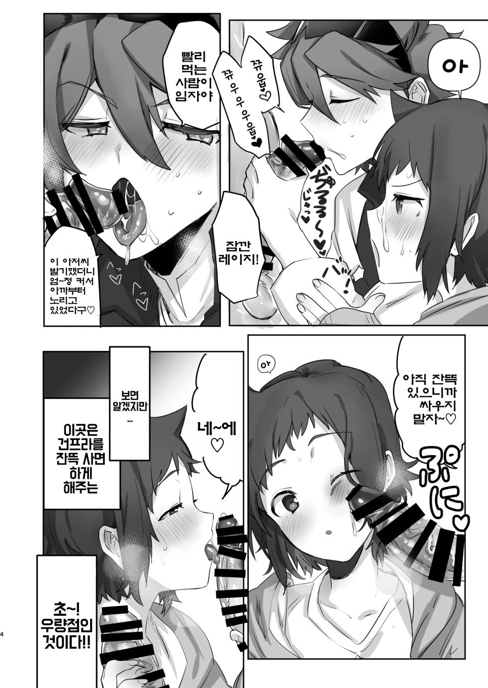 [Chichiguni (Aono Keita)] Iori Mokei Ura!? | 이오리 모형의 뒤편!？ (Gundam Build Fighters Try) [Korean] [Digital] - Page 3