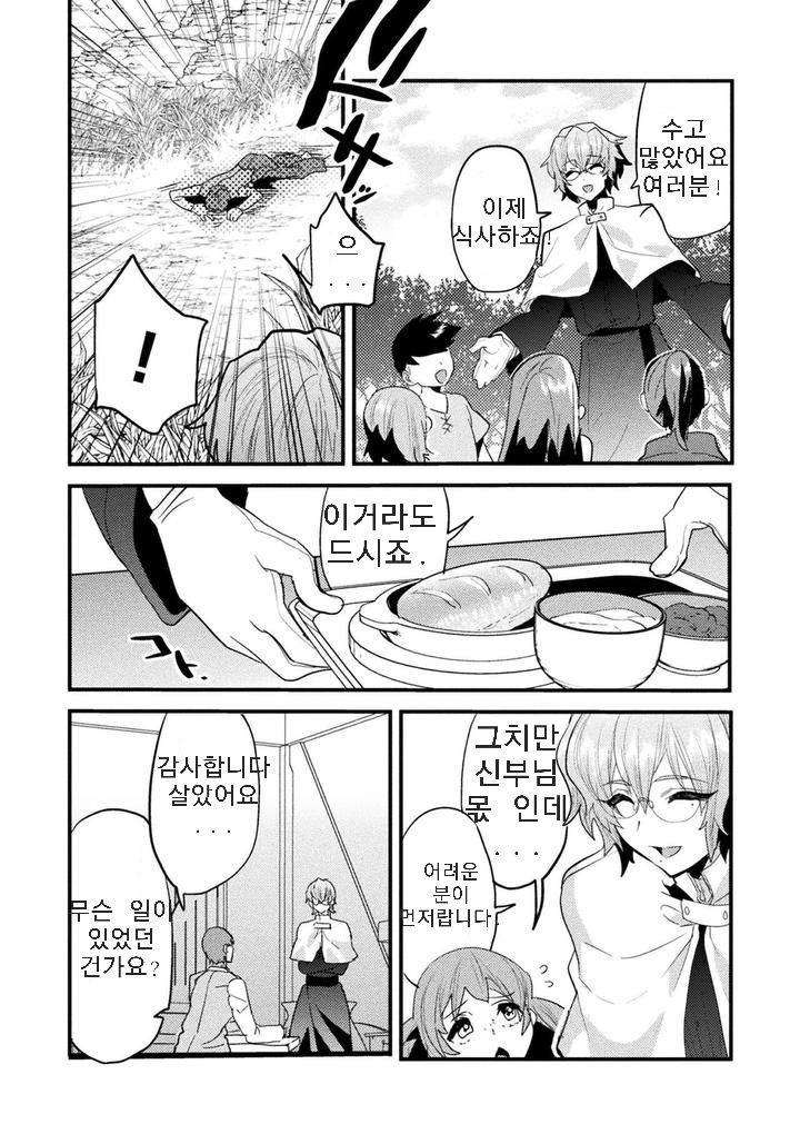 [Minemura] Seishou Shinpu ~Dankon Suuhai ni Dashita Nikutai~ | 성창신부 ~자지숭배에 타락한 육체~ [Korean] - Page 3