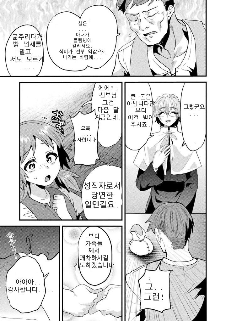 [Minemura] Seishou Shinpu ~Dankon Suuhai ni Dashita Nikutai~ | 성창신부 ~자지숭배에 타락한 육체~ [Korean] - Page 4