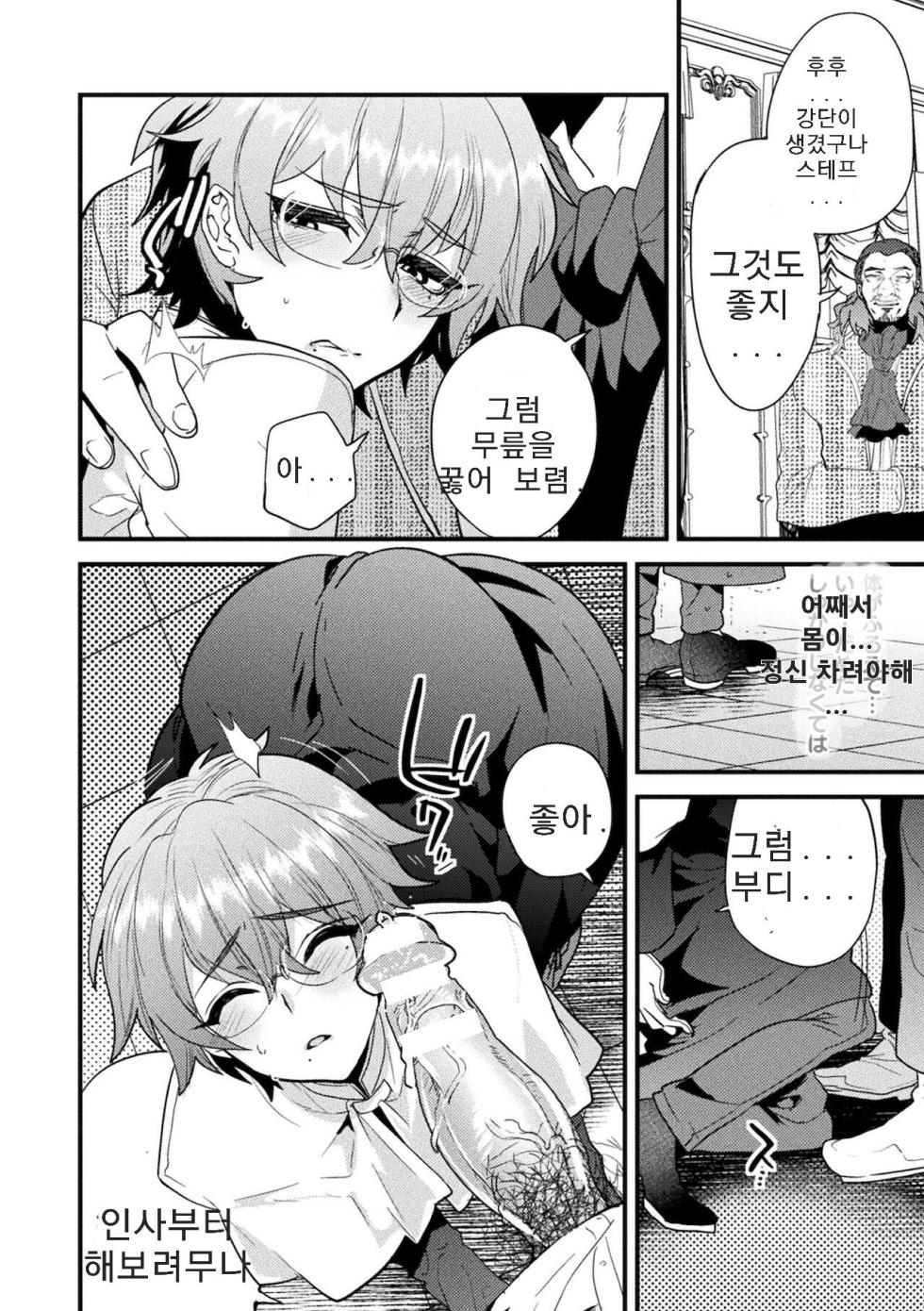 [Minemura] Seishou Shinpu ~Dankon Suuhai ni Dashita Nikutai~ | 성창신부 ~자지숭배에 타락한 육체~ [Korean] - Page 11