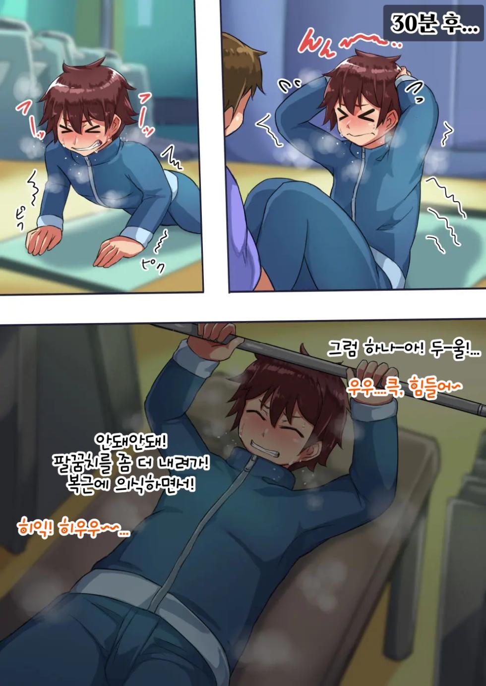 [Hagurumarokuro (Silver Radish)] Otokonoko Training | 남자아이 트레이닝 [Korean] - Page 8