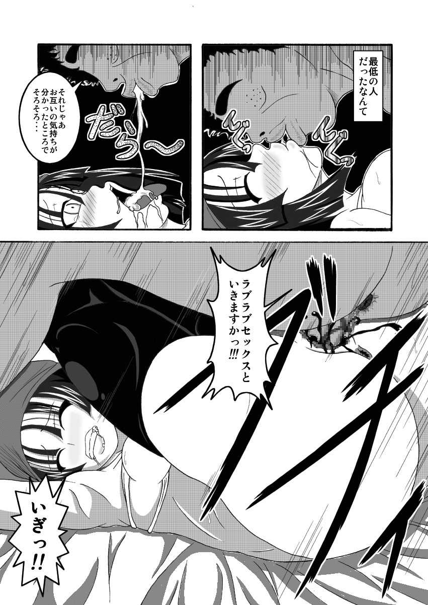 [Bitch Bokujou (Bokujou Nushi K)] Sekai Ichi no Yadoya no Benki (Dragon Quest IX) - Page 14