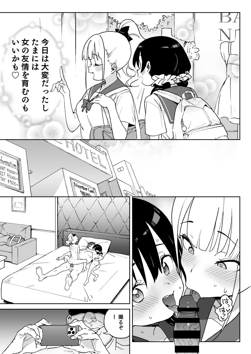[Meshikutteneru. (Atage)] Ra kara Hajimaru Inpon Onaho no Koi [Digital] - Page 20