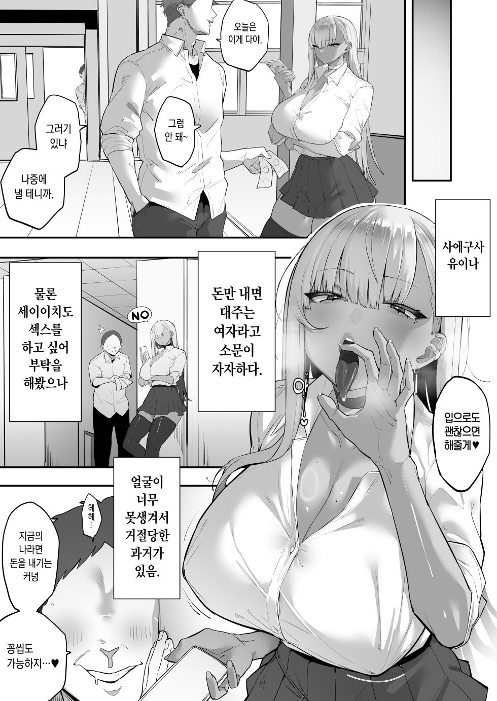 [Ofuton de Suyaa (Mitsudoue)] Mukatsuku Onna o Saimin de Juujun ni Shite Dekachichi Harem o Tsukuru Hanashi | 열받는 여자를 최면으로 복종시켜 왕가슴 하렘을 만드는 이야기 [Korean] - Page 16