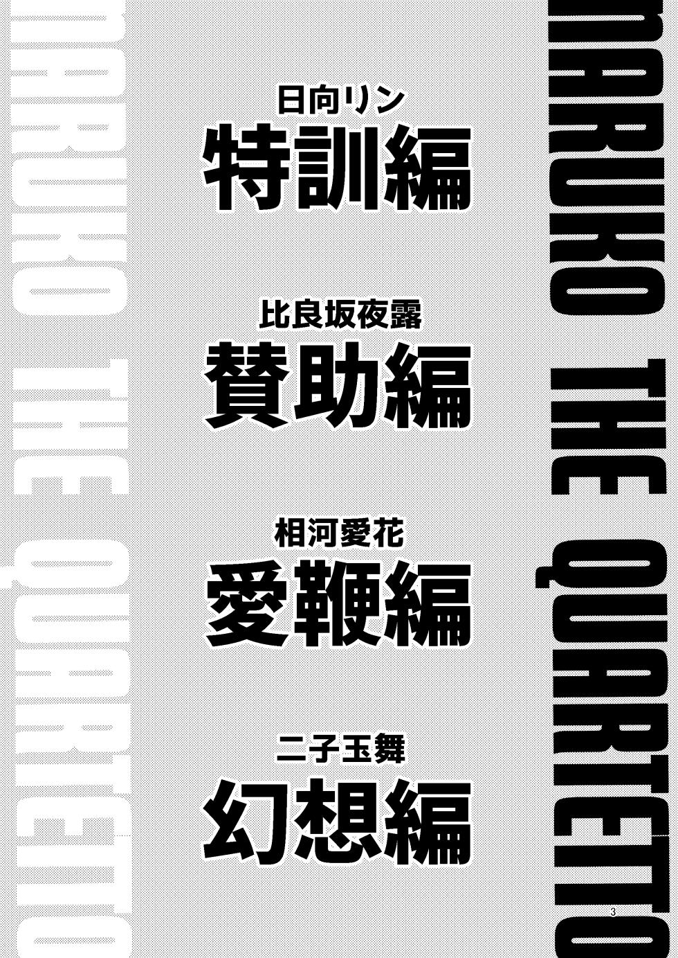 [Suzupony (Suzunomoku)] Naruko The Quartetto | 丸子四重奏 (Alice Gear Aegis) [Chinese] [彩虹社报] [Digital] - Page 4