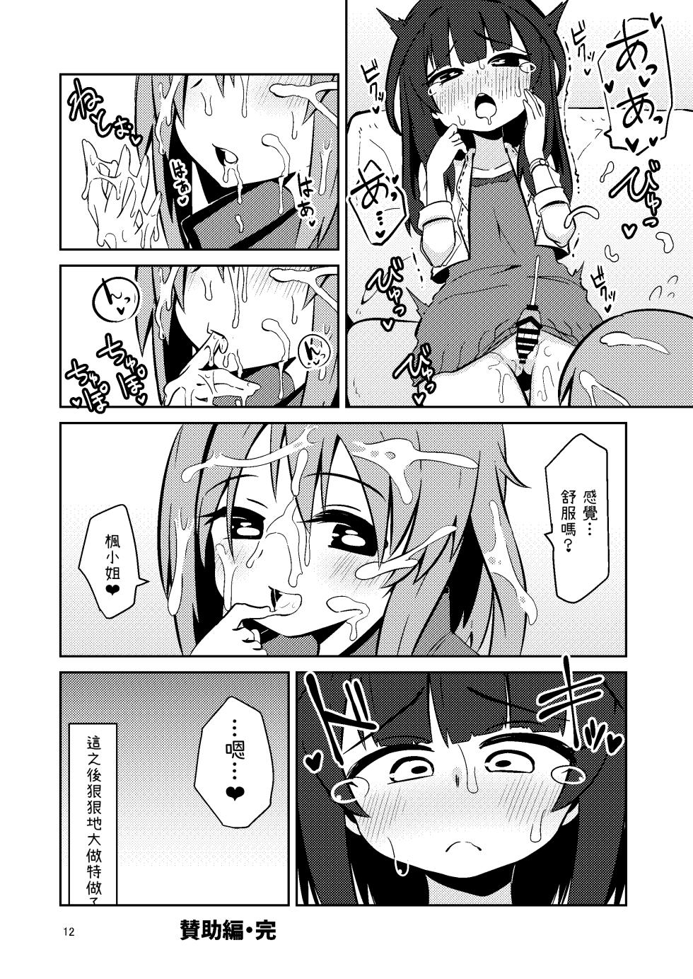 [Suzupony (Suzunomoku)] Naruko The Quartetto | 丸子四重奏 (Alice Gear Aegis) [Chinese] [彩虹社报] [Digital] - Page 13