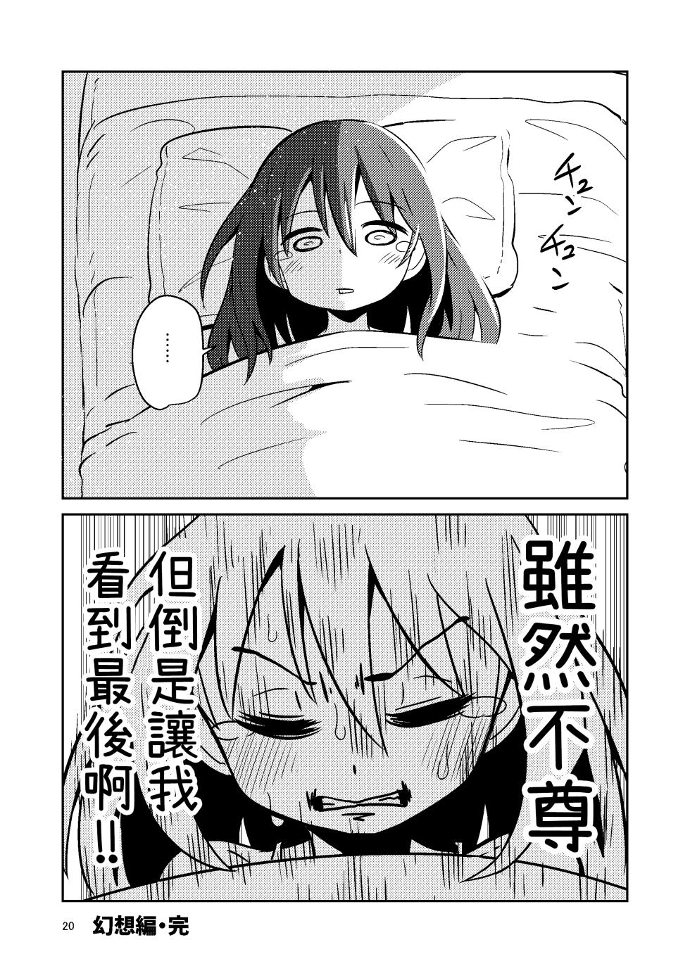 [Suzupony (Suzunomoku)] Naruko The Quartetto | 丸子四重奏 (Alice Gear Aegis) [Chinese] [彩虹社报] [Digital] - Page 21