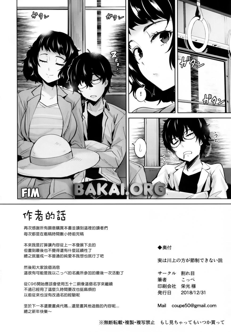 (C95) [Wareme (Coupe)] Jitsu wa Kawakami no Hou ga Sessei Dekinai Setsu (Persona 5) [Portuguese-BR] [Bakai.org] - Page 22