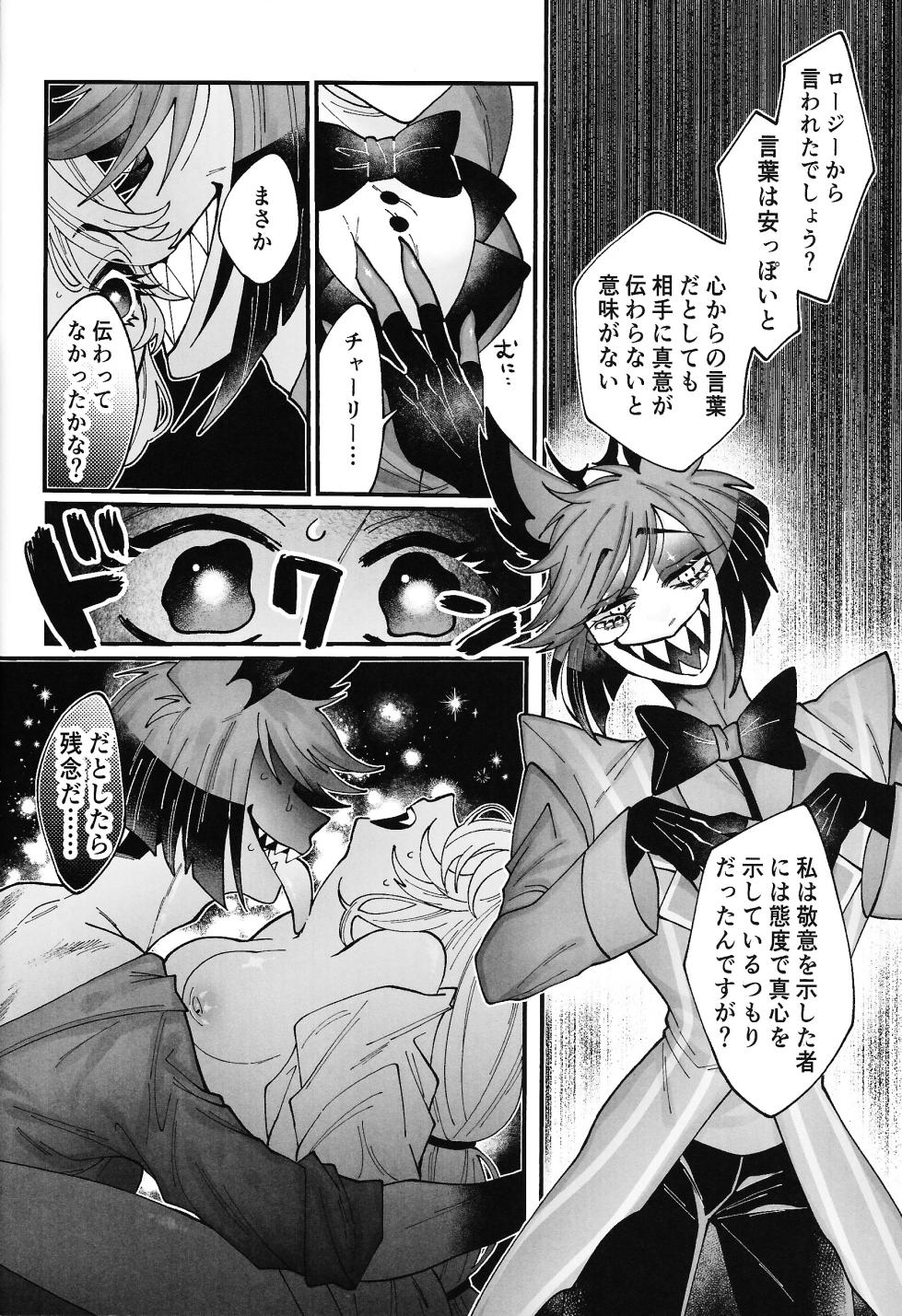 (TOON MIX 18) [Mimimi (Nono)] Yoku ni Mushibamareru Nikukai o Kami wa Togameru ka? (Hazbin Hotel) - Page 15