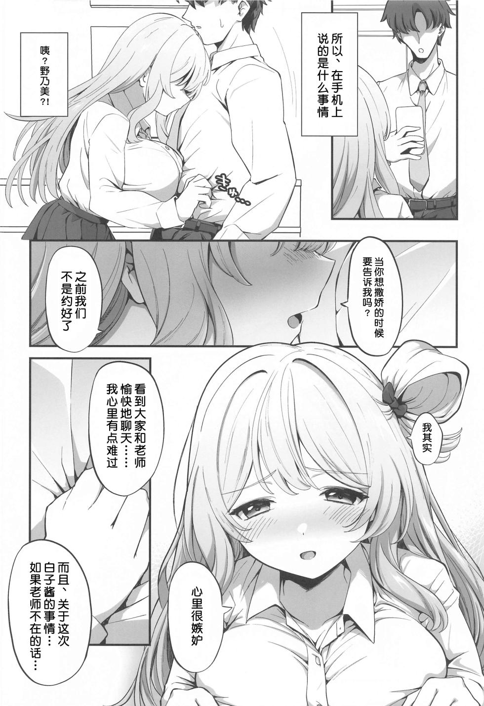 (C102) [Tempest (ereere, Imaki Ten)] Amaedoki | 撒娇时间 (Blue Archive) [Chinese] [1寸光阴个人汉化] - Page 3
