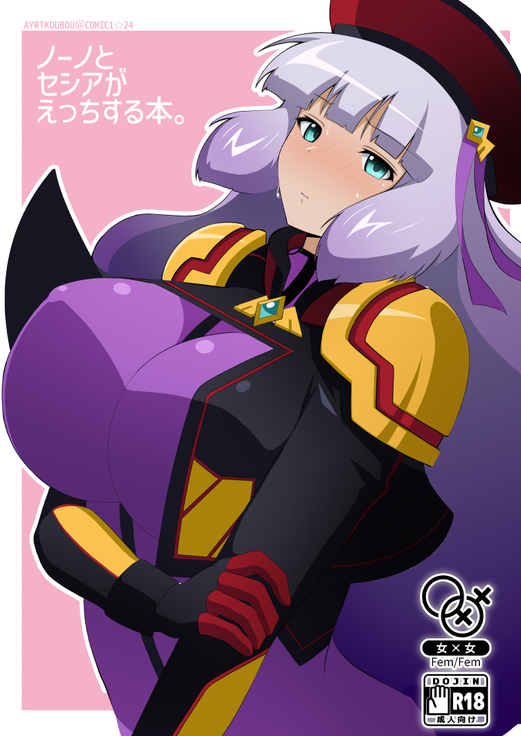 [Ayrt Koubou (Ayrt)] Nono to Sthesia ga Ecchi Suru Hon. (Gundam EXA) [Digital] - Page 1