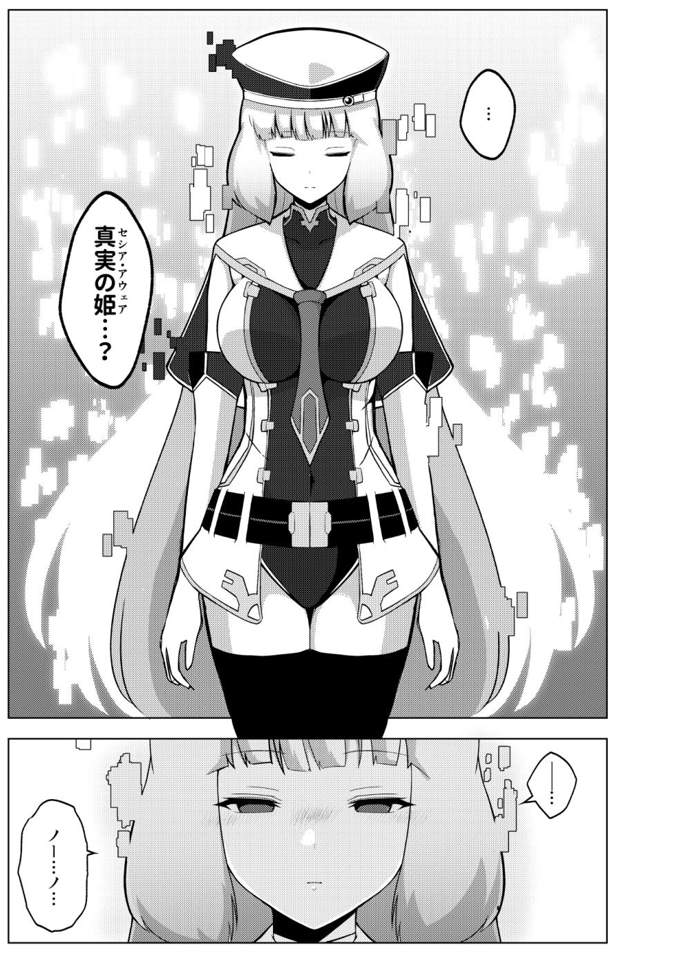 [Ayrt Koubou (Ayrt)] Nono to Sthesia ga Ecchi Suru Hon. (Gundam EXA) [Digital] - Page 7