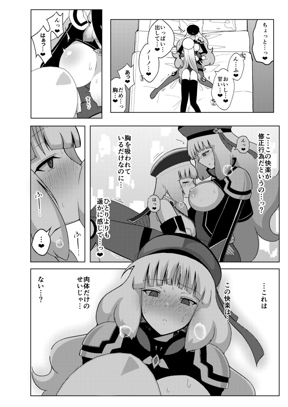 [Ayrt Koubou (Ayrt)] Nono to Sthesia ga Ecchi Suru Hon. (Gundam EXA) [Digital] - Page 10