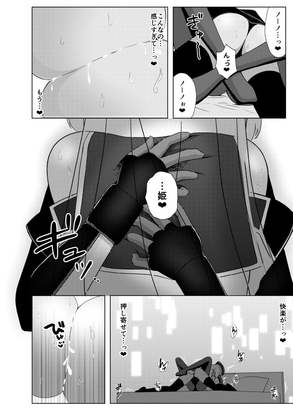 [Ayrt Koubou (Ayrt)] Nono to Sthesia ga Ecchi Suru Hon. (Gundam EXA) [Digital] - Page 16