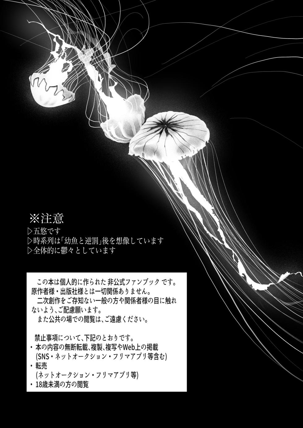 [Sokodo (Sanada)] We are living tomorrow as well. (Jujutsu Kaisen) [Digital] - Page 2