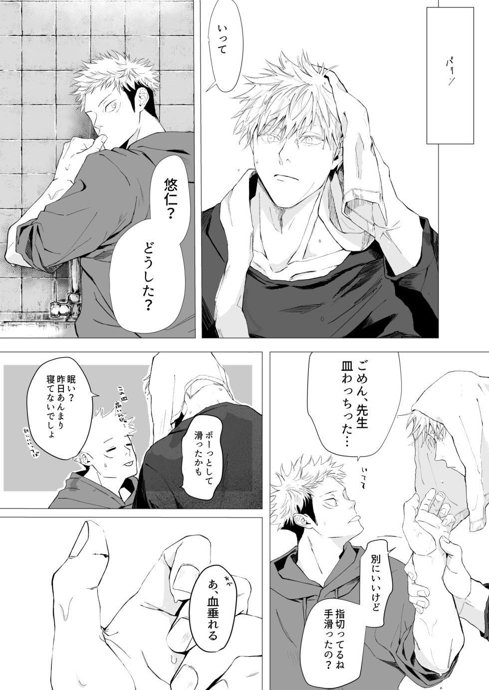 [Sokodo (Sanada)] We are living tomorrow as well. (Jujutsu Kaisen) [Digital] - Page 5