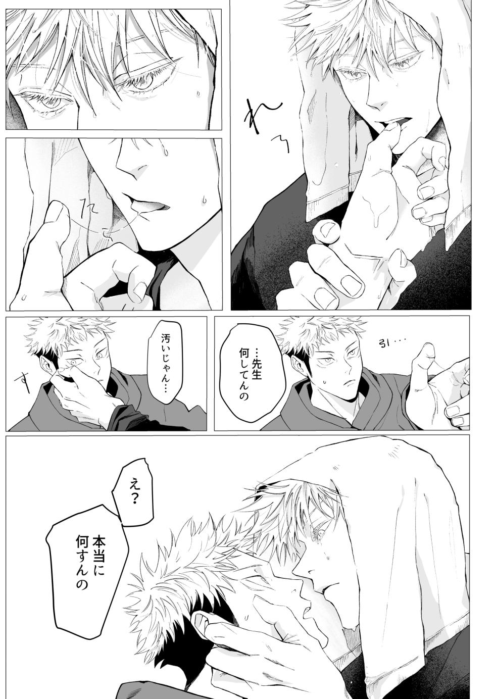 [Sokodo (Sanada)] We are living tomorrow as well. (Jujutsu Kaisen) [Digital] - Page 6