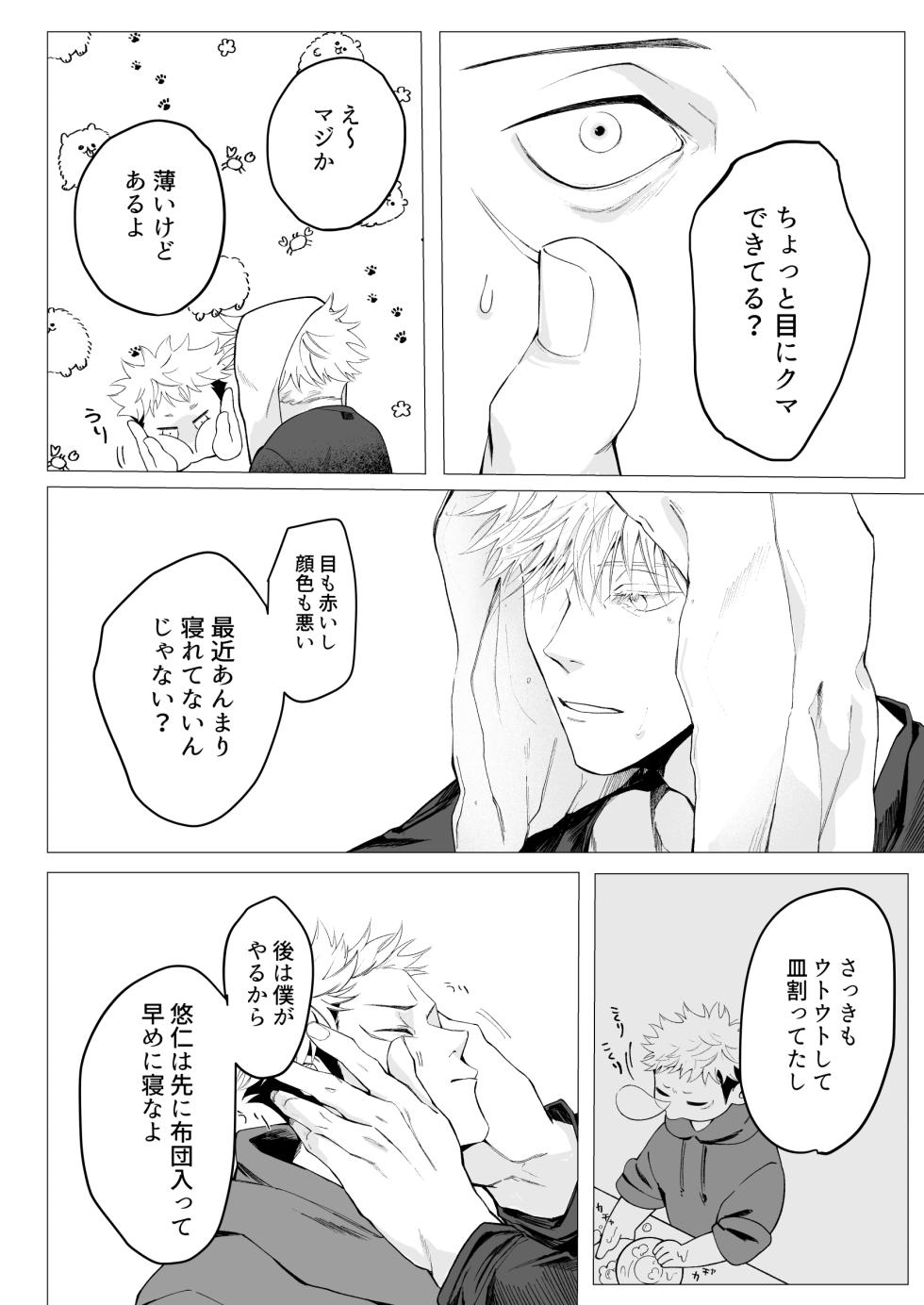 [Sokodo (Sanada)] We are living tomorrow as well. (Jujutsu Kaisen) [Digital] - Page 7