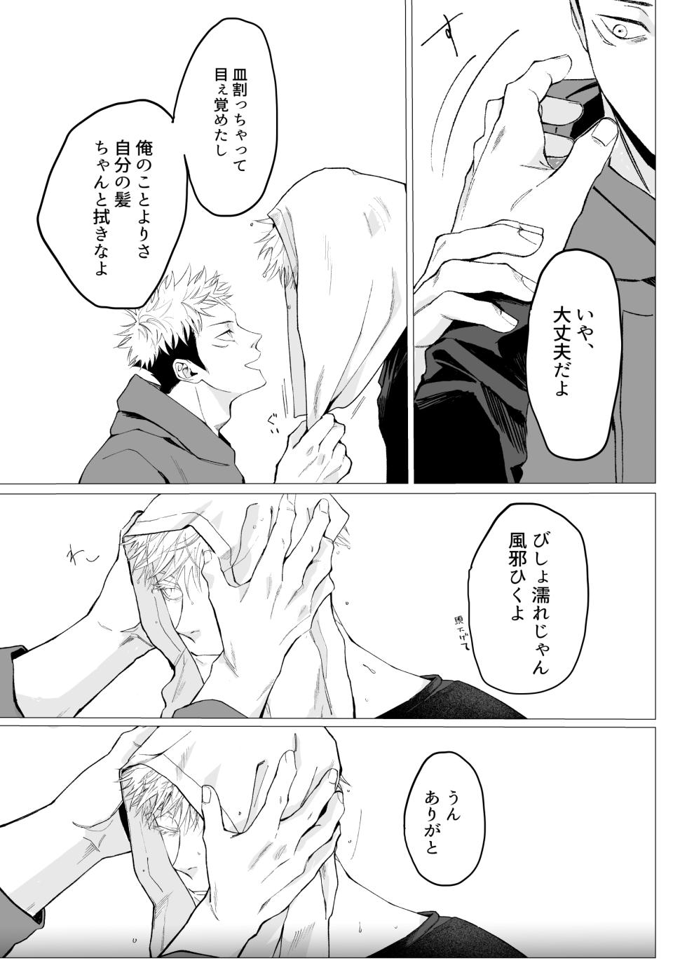 [Sokodo (Sanada)] We are living tomorrow as well. (Jujutsu Kaisen) [Digital] - Page 8