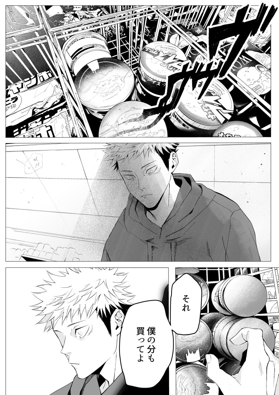 [Sokodo (Sanada)] We are living tomorrow as well. (Jujutsu Kaisen) [Digital] - Page 11