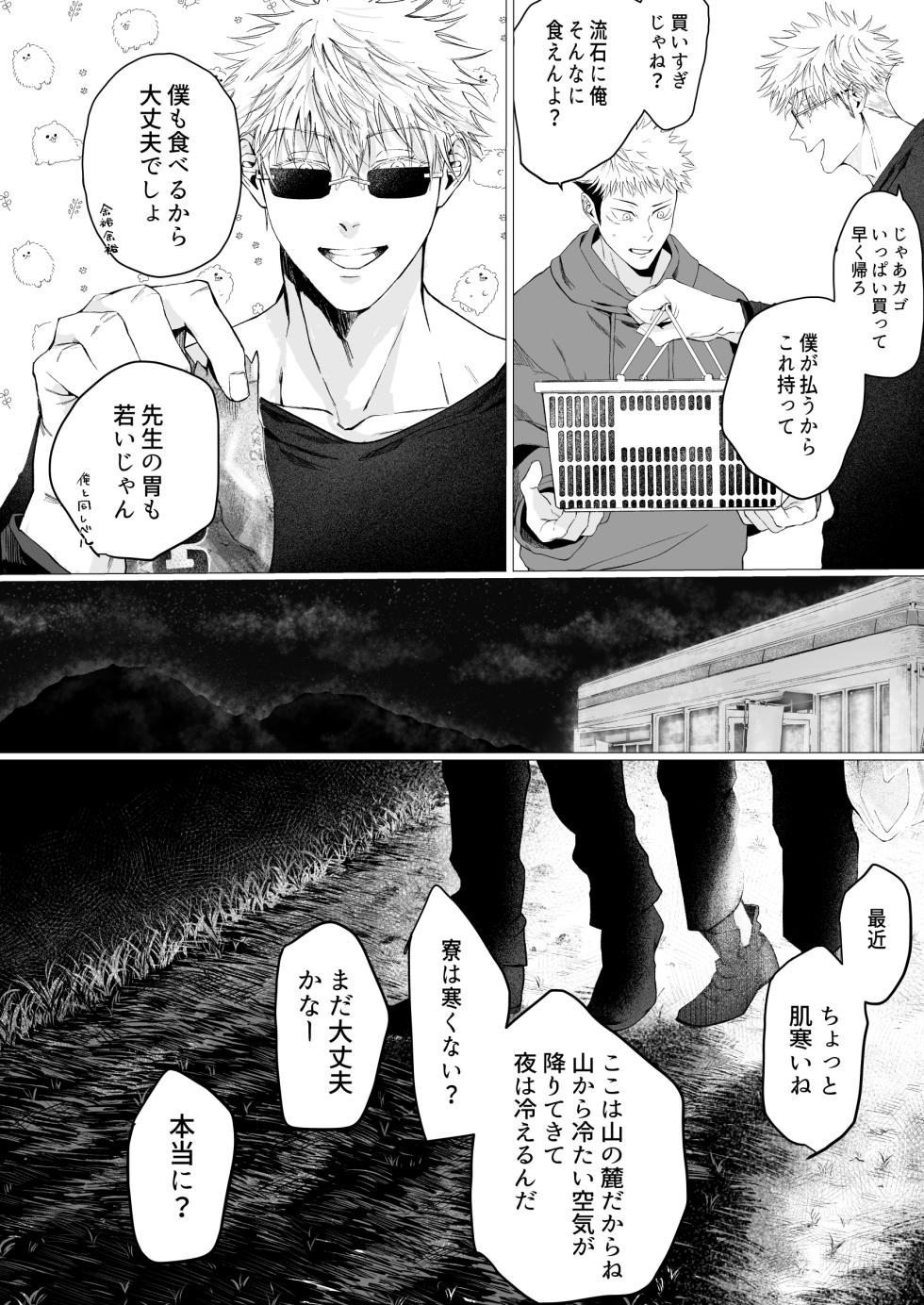 [Sokodo (Sanada)] We are living tomorrow as well. (Jujutsu Kaisen) [Digital] - Page 13