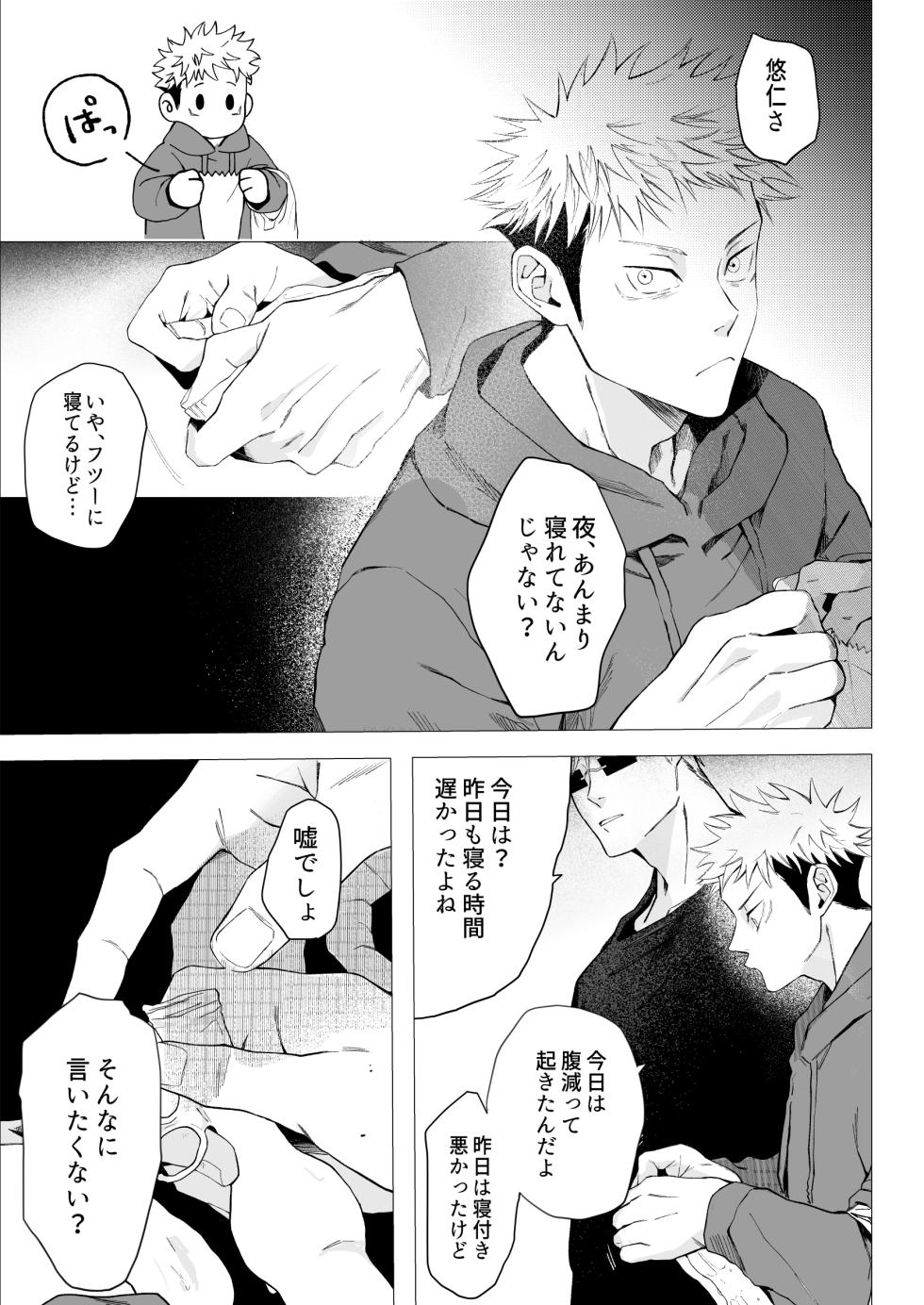 [Sokodo (Sanada)] We are living tomorrow as well. (Jujutsu Kaisen) [Digital] - Page 14