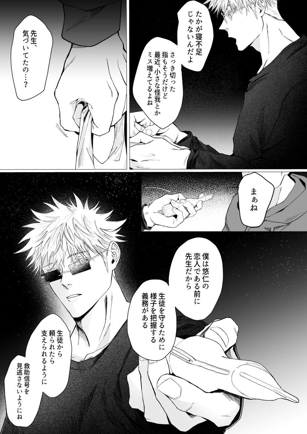 [Sokodo (Sanada)] We are living tomorrow as well. (Jujutsu Kaisen) [Digital] - Page 16